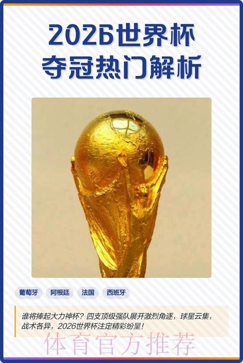 2026世界杯下注在线热门